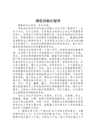 岗位目标计划书