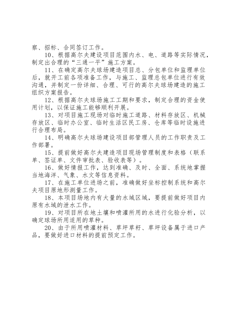 高尔夫球场建设前期准备工作_第2页