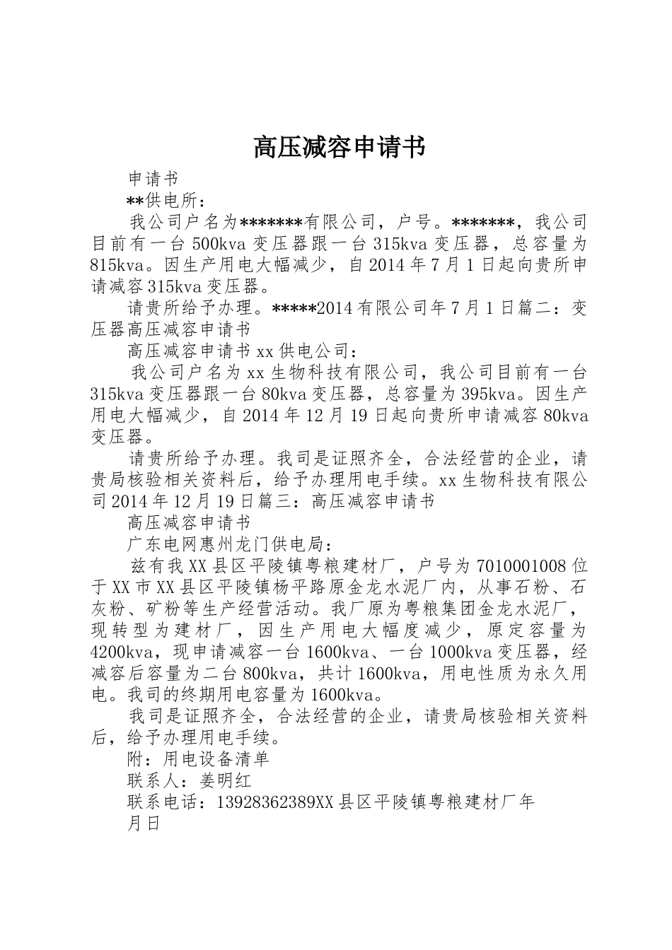 高压减容申请书_第1页