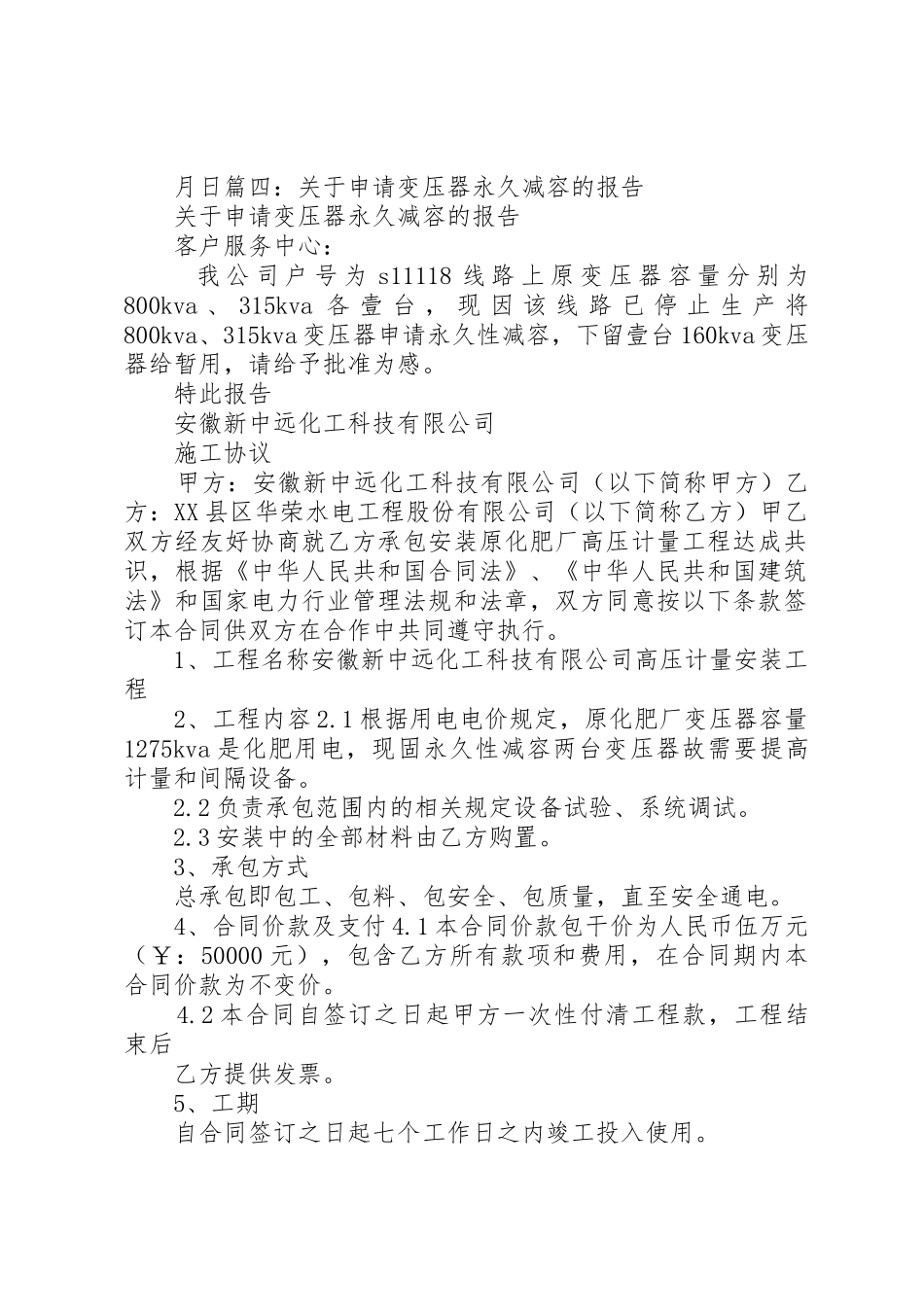 高压减容申请书_第2页