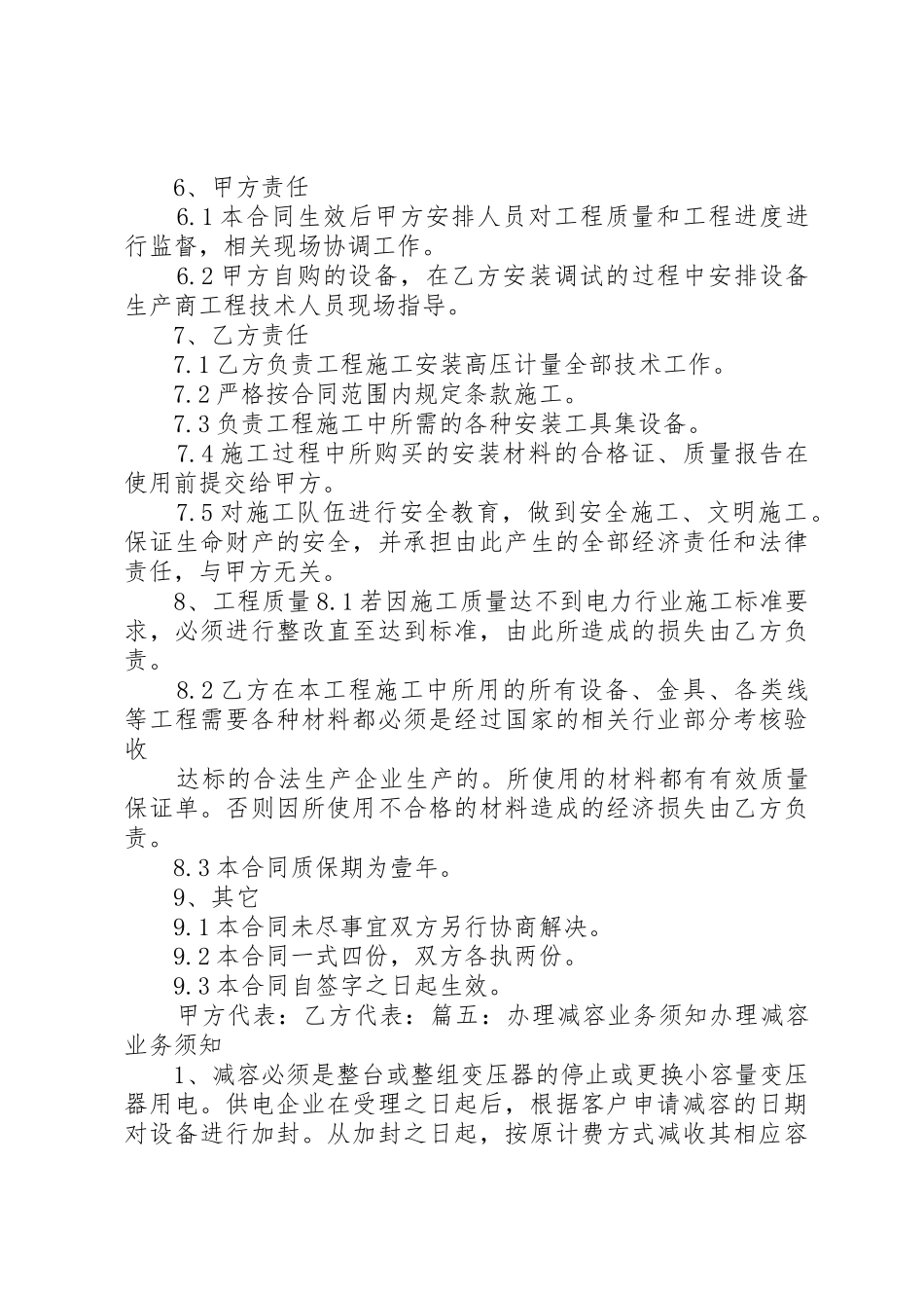 高压减容申请书_1_第3页