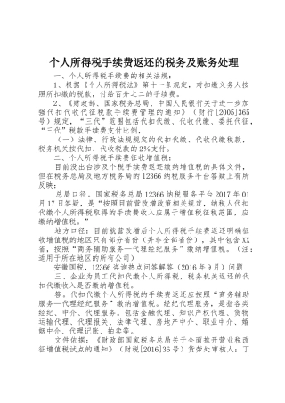 个人所得税手续费返还的税务及账务处理