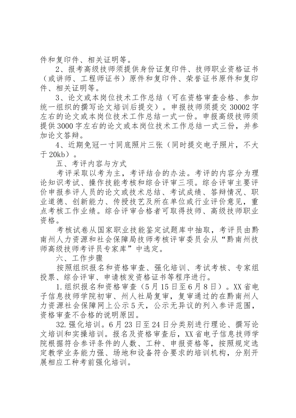 各市州人力资源和社会保障局1_第2页