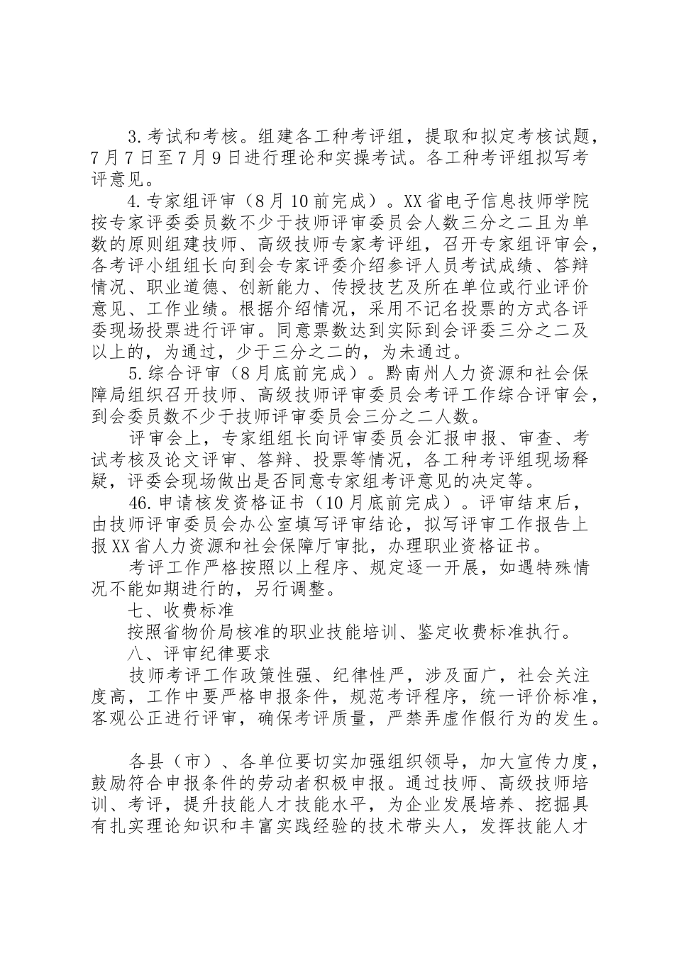 各市州人力资源和社会保障局1_第3页