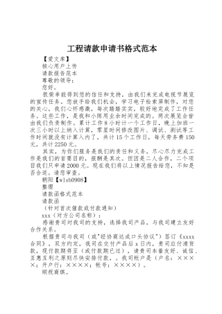 工程请款申请书格式范本