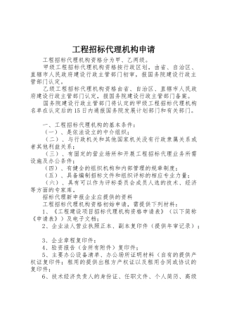 工程招标代理机构申请