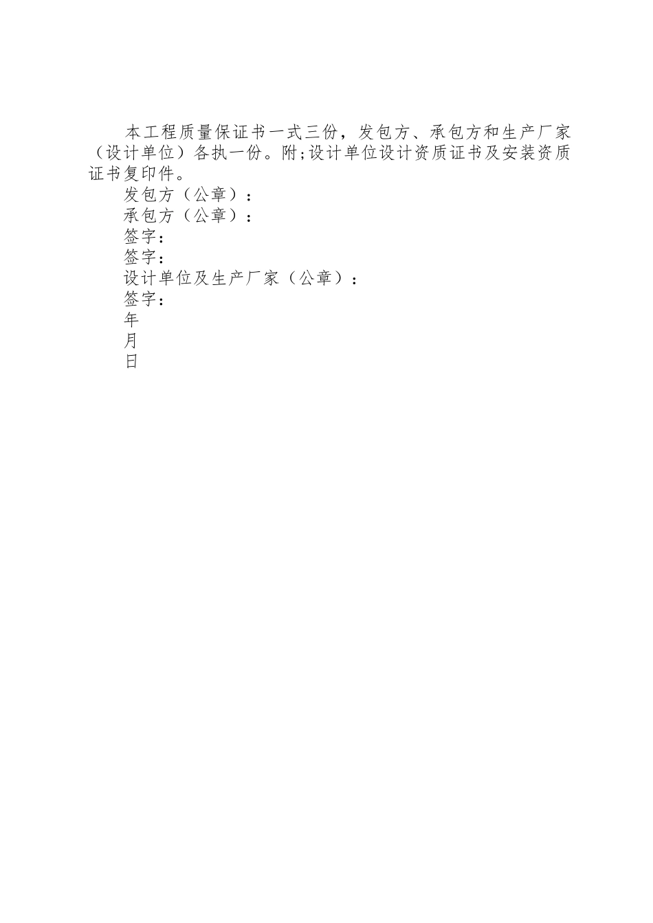 工程质量保证书[小编推荐]_第2页