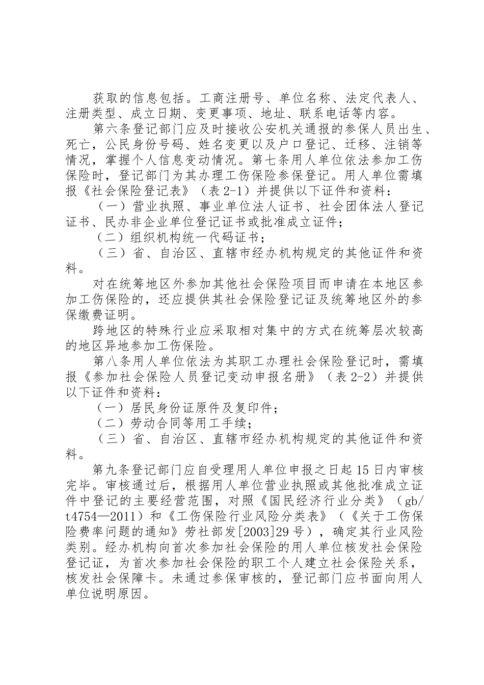 工伤保险经办业务规定_1_第3页