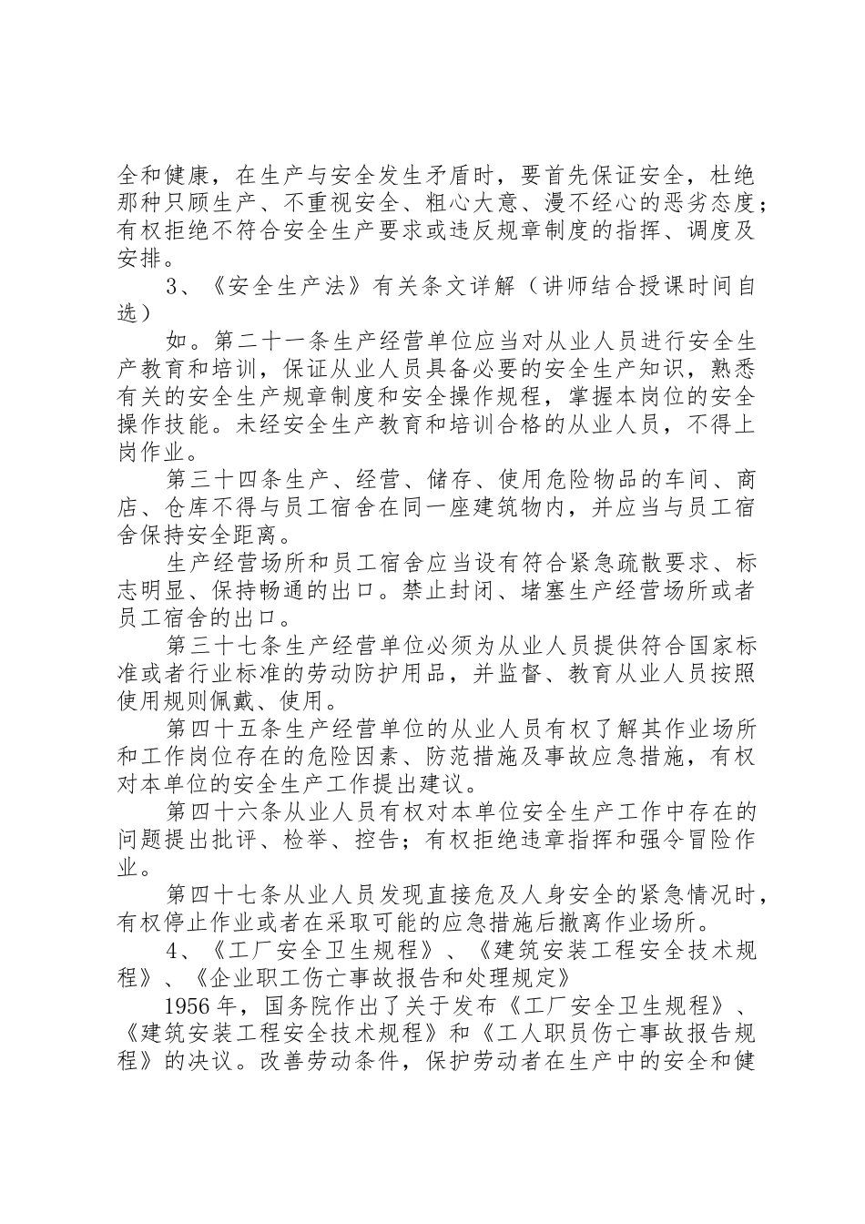 公司安全教育培训内容_第2页