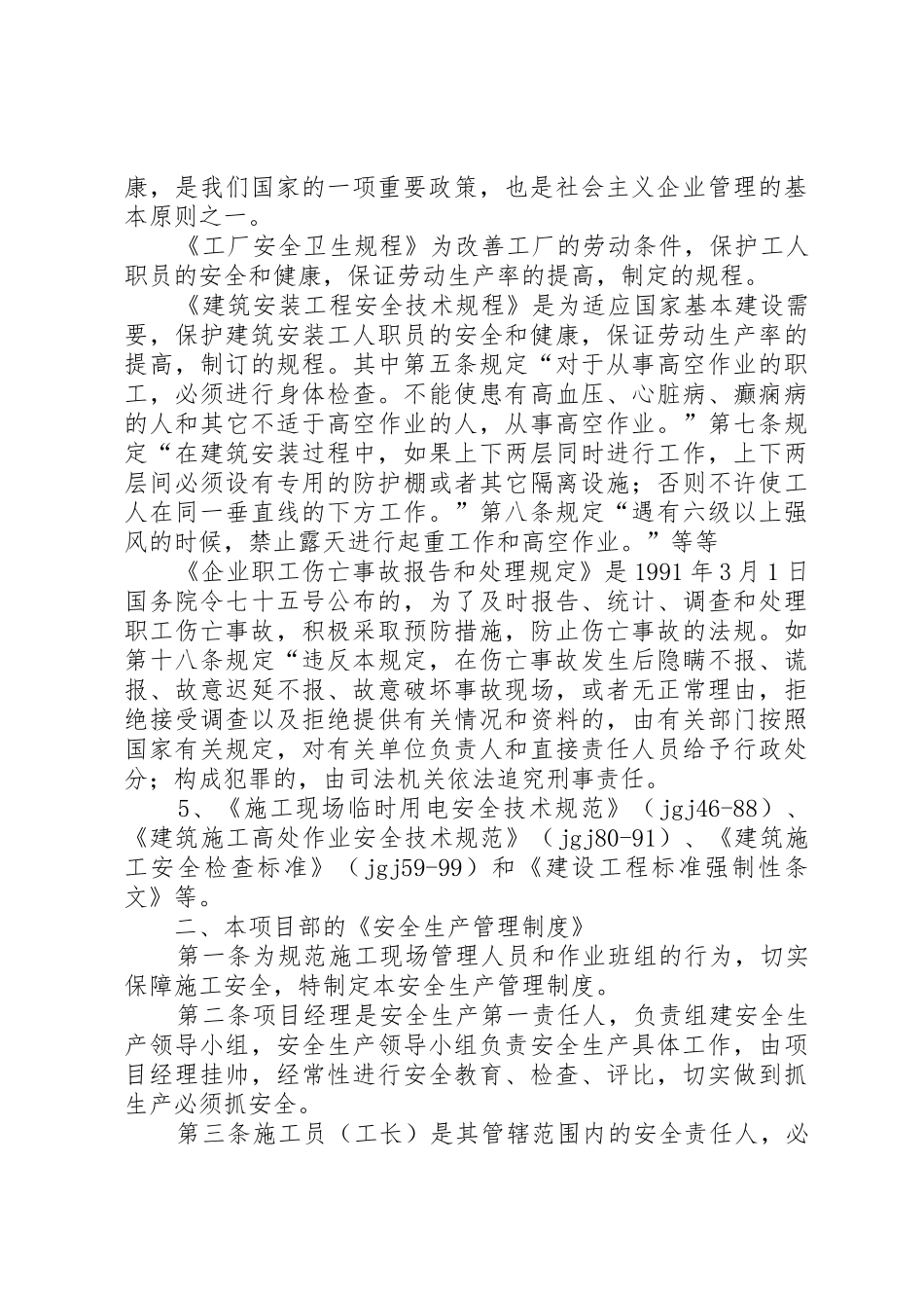 公司安全教育培训内容_第3页