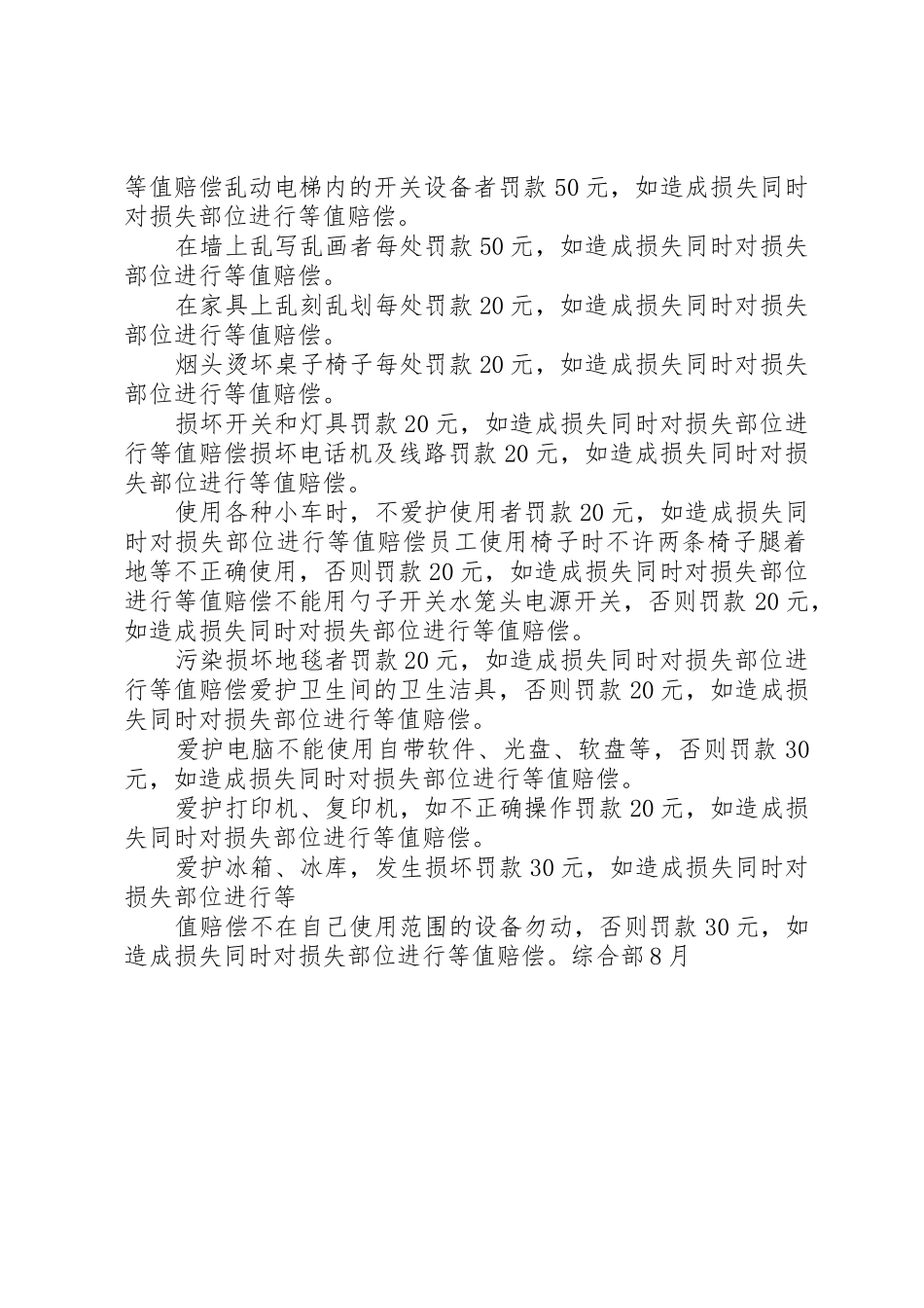 公司办公设备设施管理办法细则_第2页