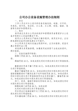 公司办公设备设施管理办法细则