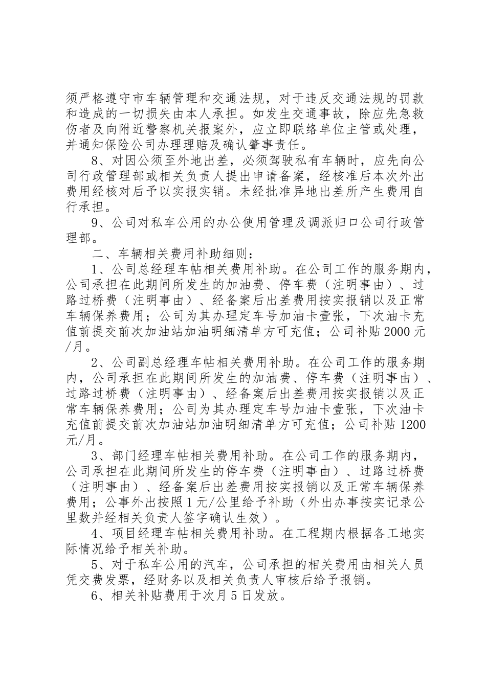 公司车辆管理制度_1_第2页