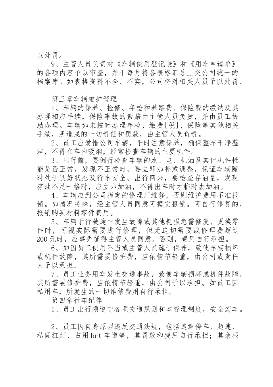 公司用车管理制度_1_第2页