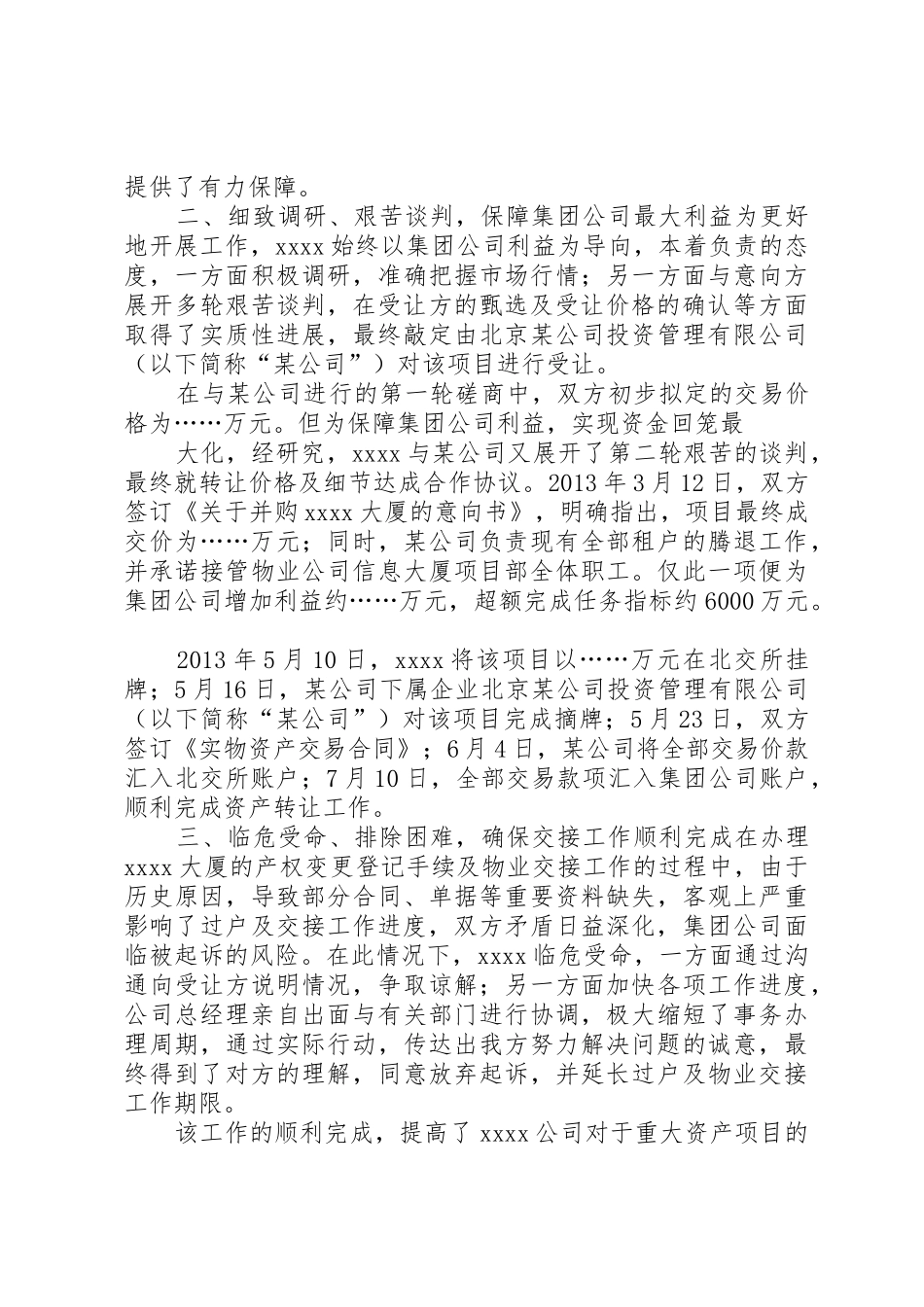 关于对XX项目申请XX专项奖励的请示_第2页