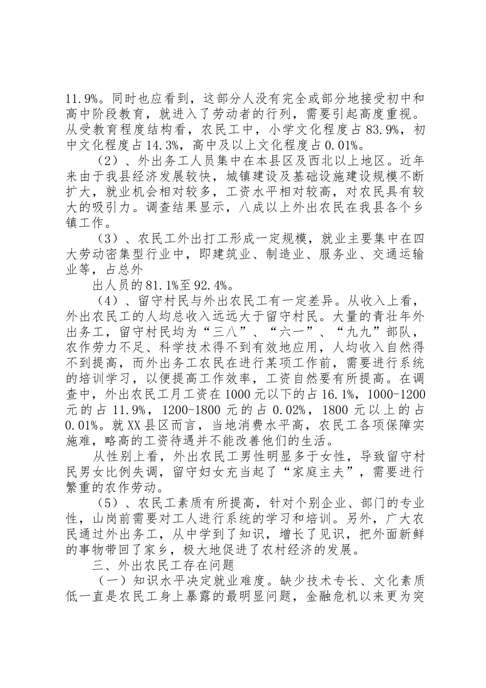 关于对杨畔村农民外出务工情况的调研报告_1_第2页
