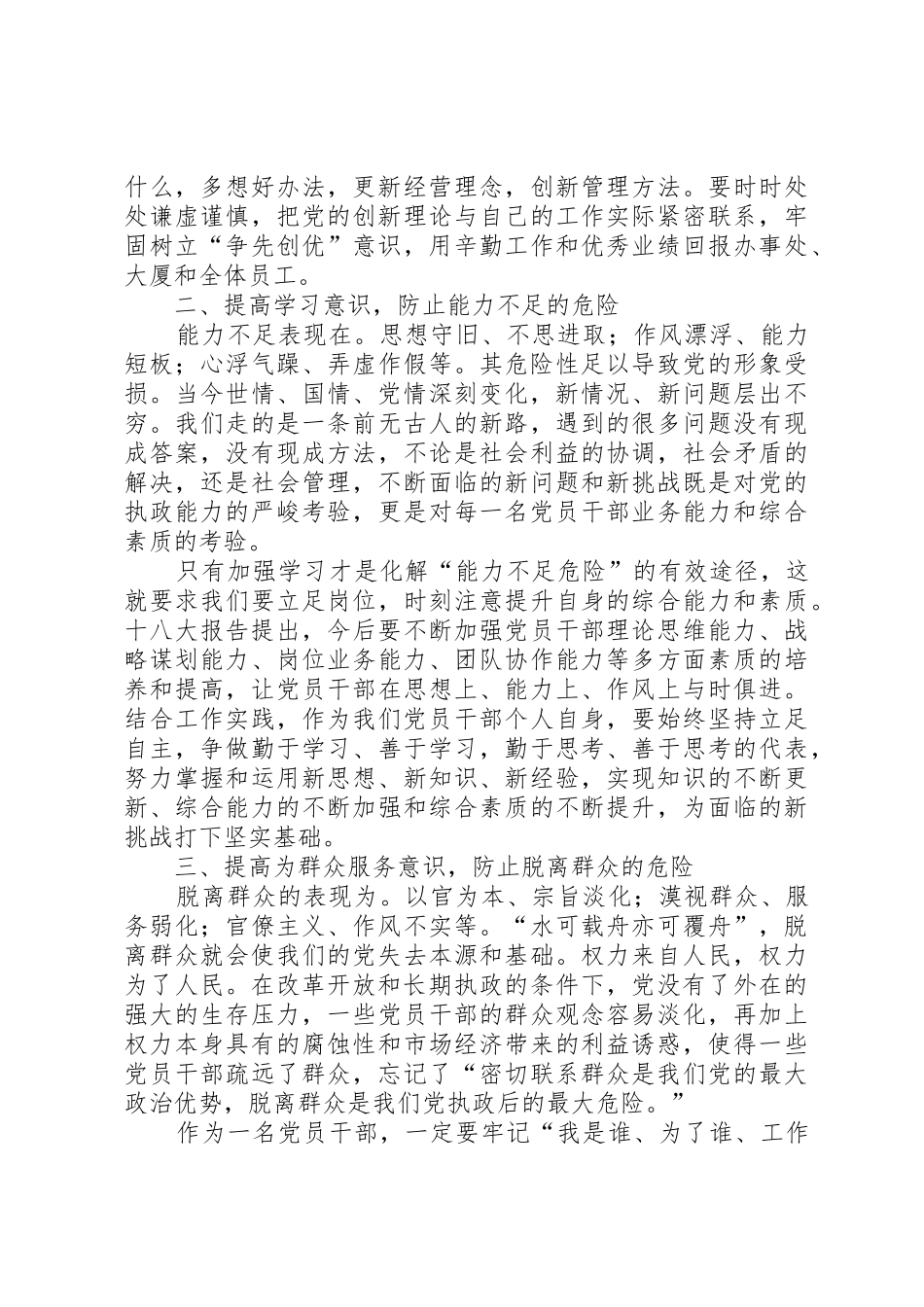 关于基层应对四大危险的思考讲解_第2页