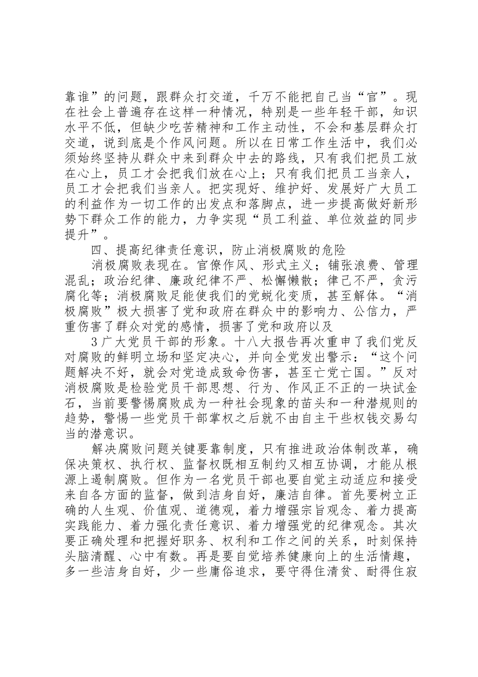 关于基层应对四大危险的思考讲解_第3页