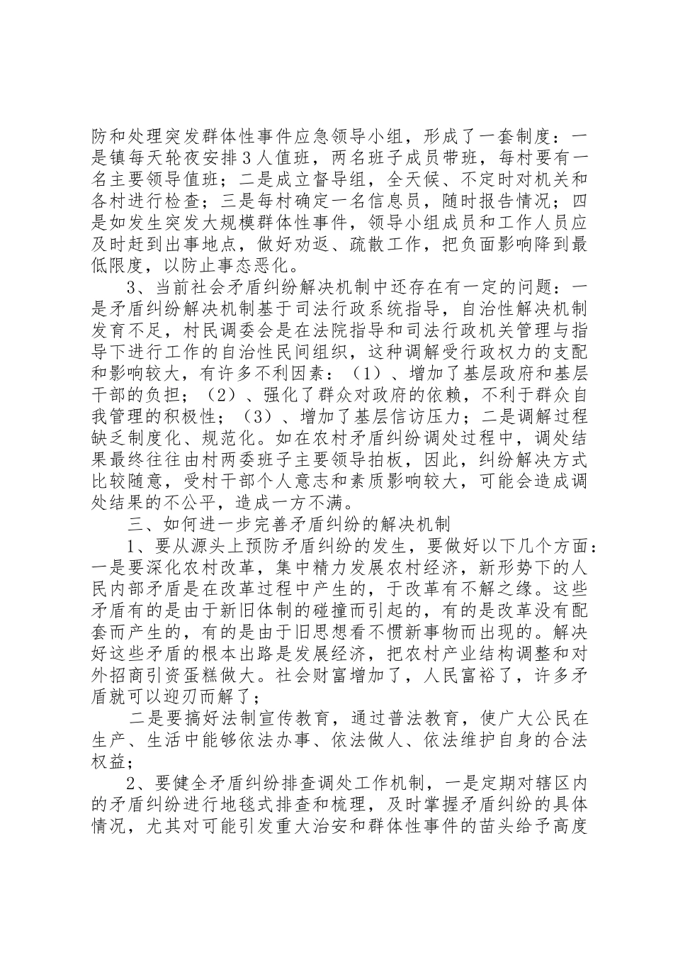 关于解决矛盾纠纷维护社会稳定的调研报告_第2页