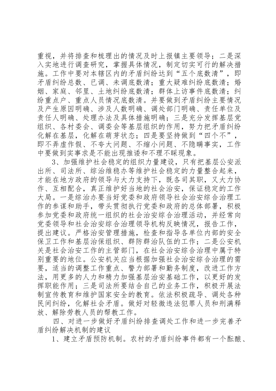 关于解决矛盾纠纷维护社会稳定的调研报告_第3页