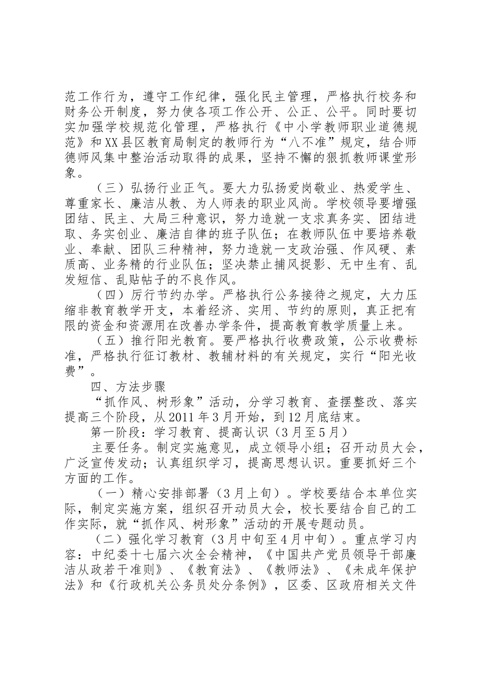 关于开展“抓作风、树形象”主题实践活动实施方案_第2页