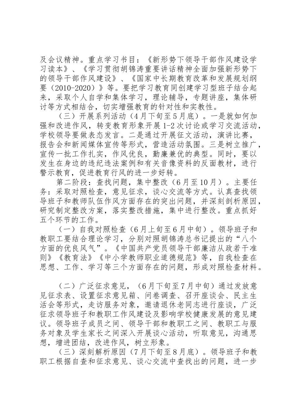 关于开展“抓作风、树形象”主题实践活动实施方案_第3页