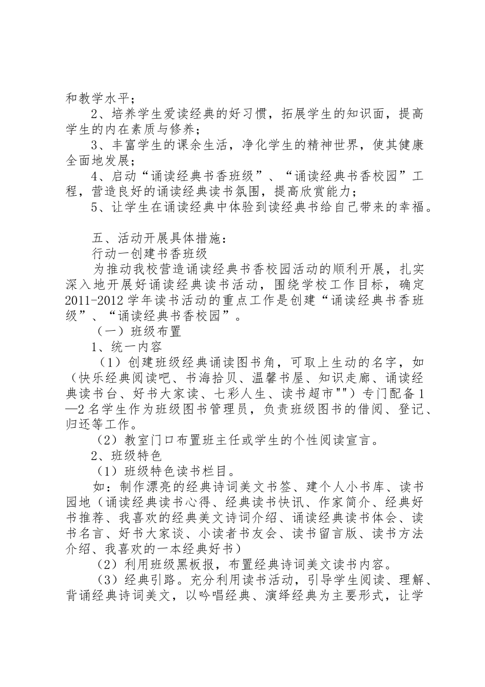 关于开展中小学“书香校园”活动的实施方案_1_第2页