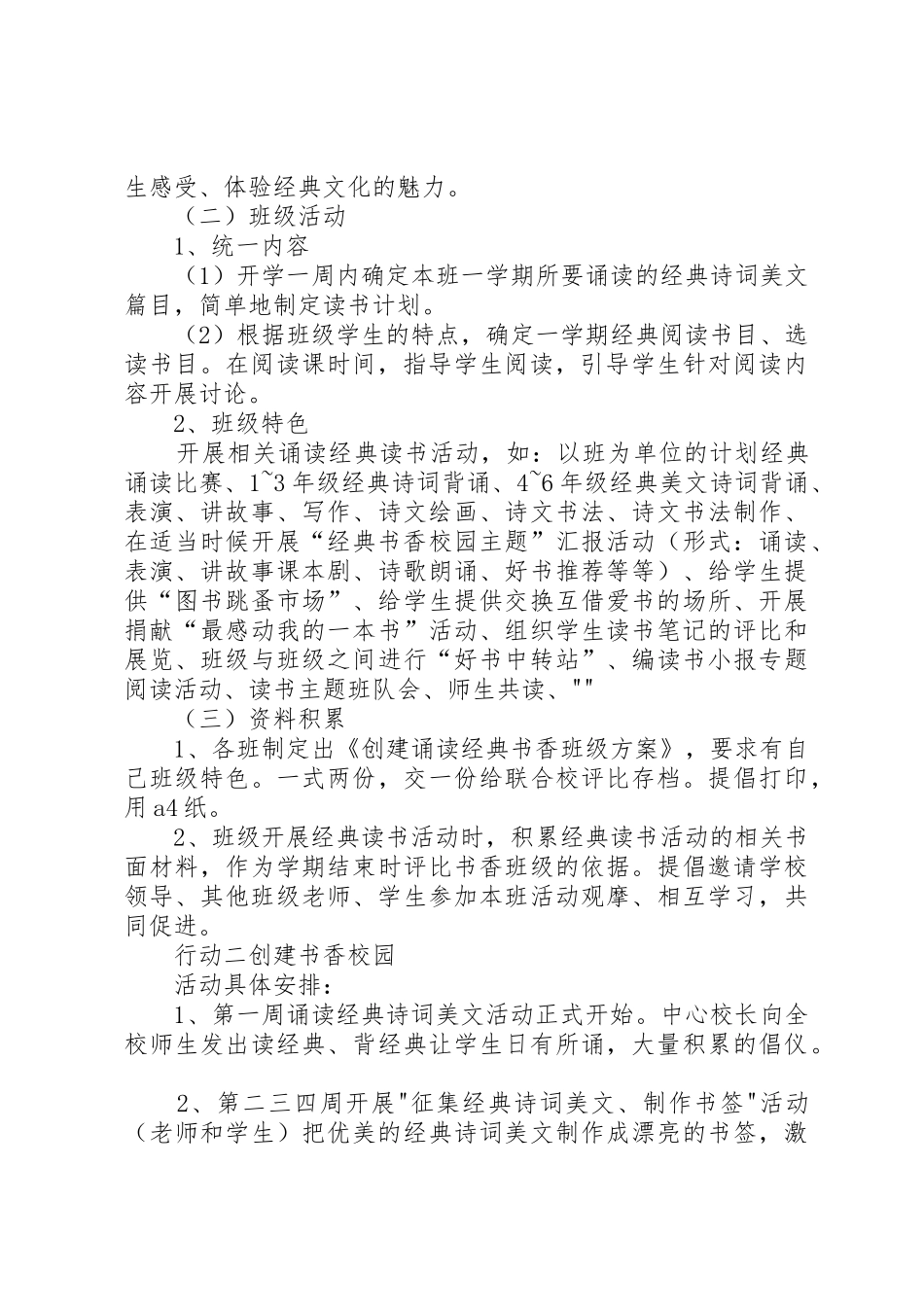 关于开展中小学“书香校园”活动的实施方案_1_第3页