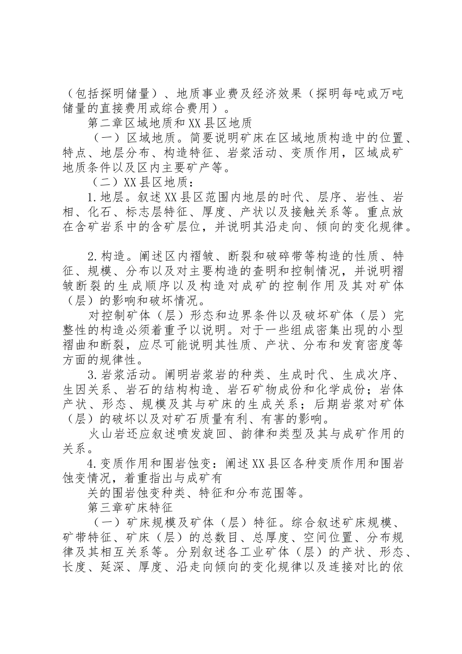 关于勘探地质情况的报告_第2页