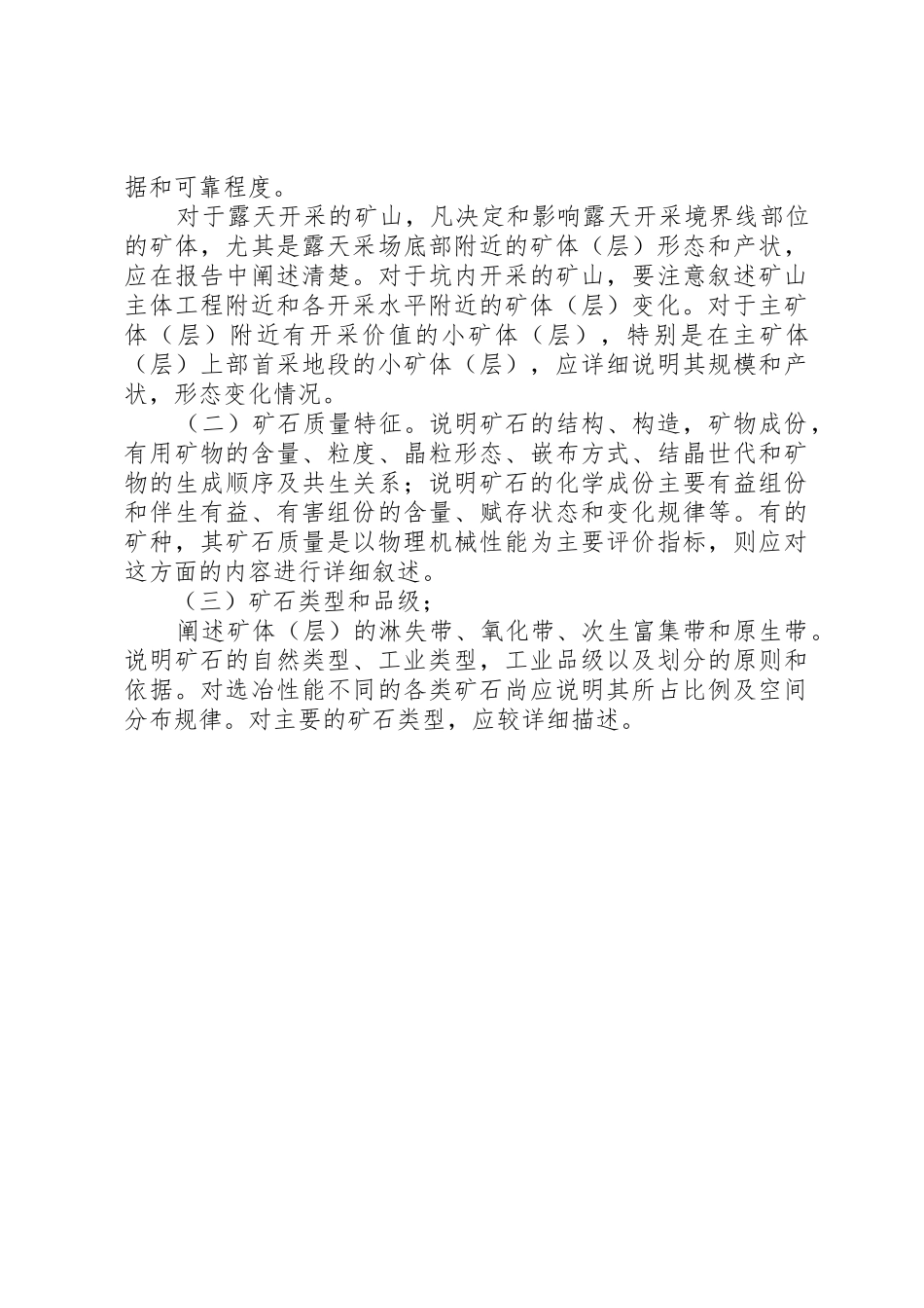 关于勘探地质情况的报告_第3页