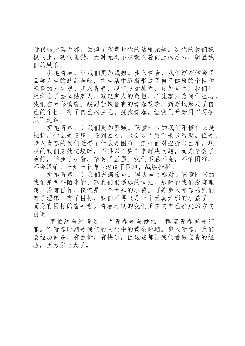 关于青春的演讲稿：青春,开花的季节_第2页