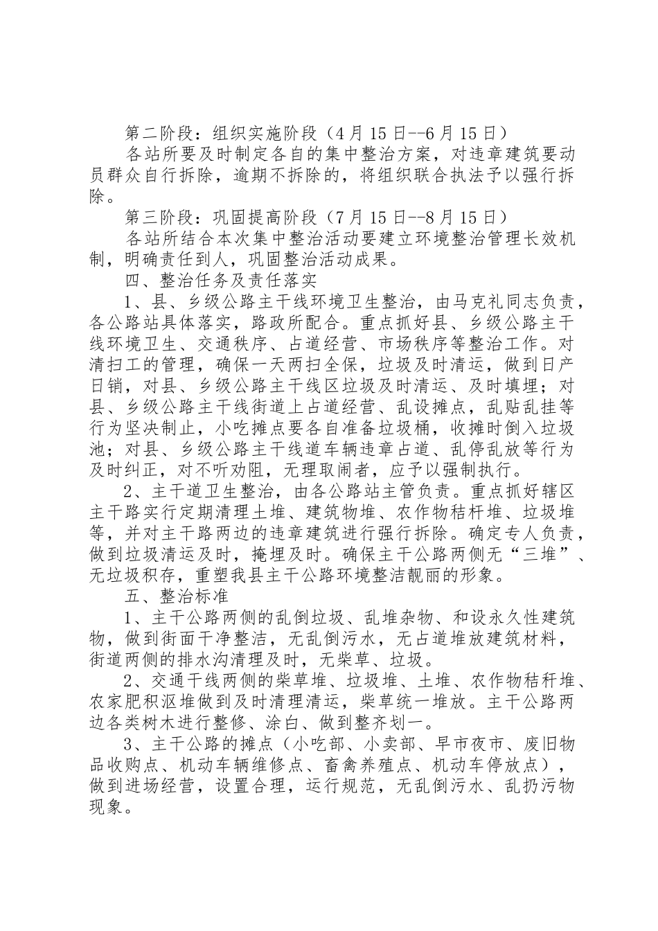关于清理整治神河集镇过境公路两侧违章建筑的实施方案_1_第2页