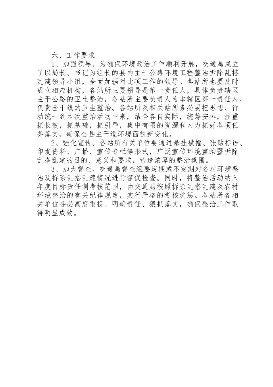 关于清理整治神河集镇过境公路两侧违章建筑的实施方案_1_第3页