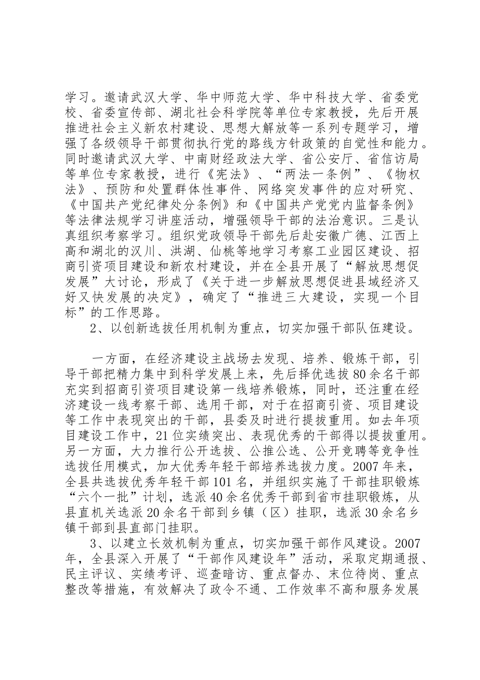 关于市党政领导班子风廉政建设情况的汇报_1_第2页