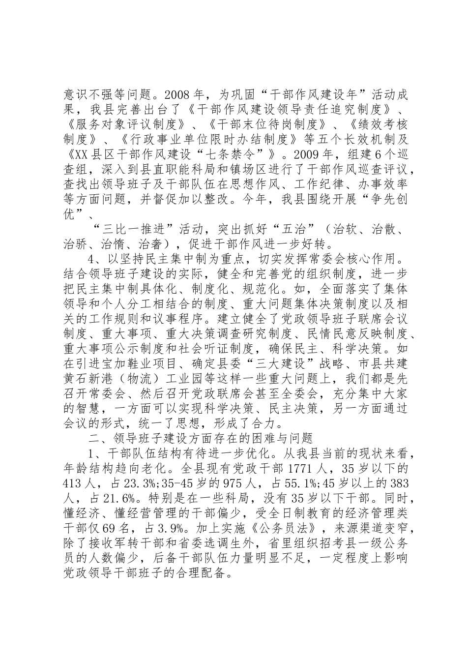 关于市党政领导班子风廉政建设情况的汇报_1_第3页