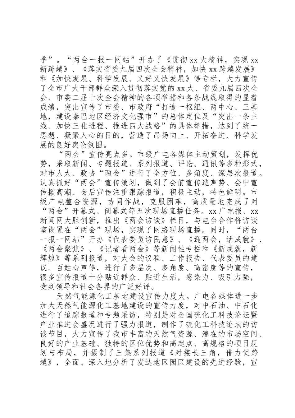 关于市级广电系统上半年工作总结会议讲话稿推荐★_第2页