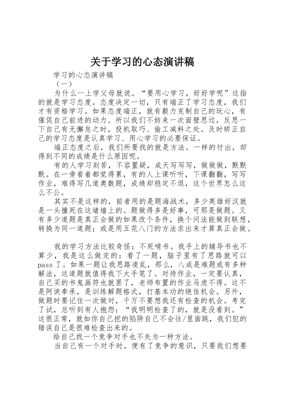 关于学习的心态演讲稿_第1页