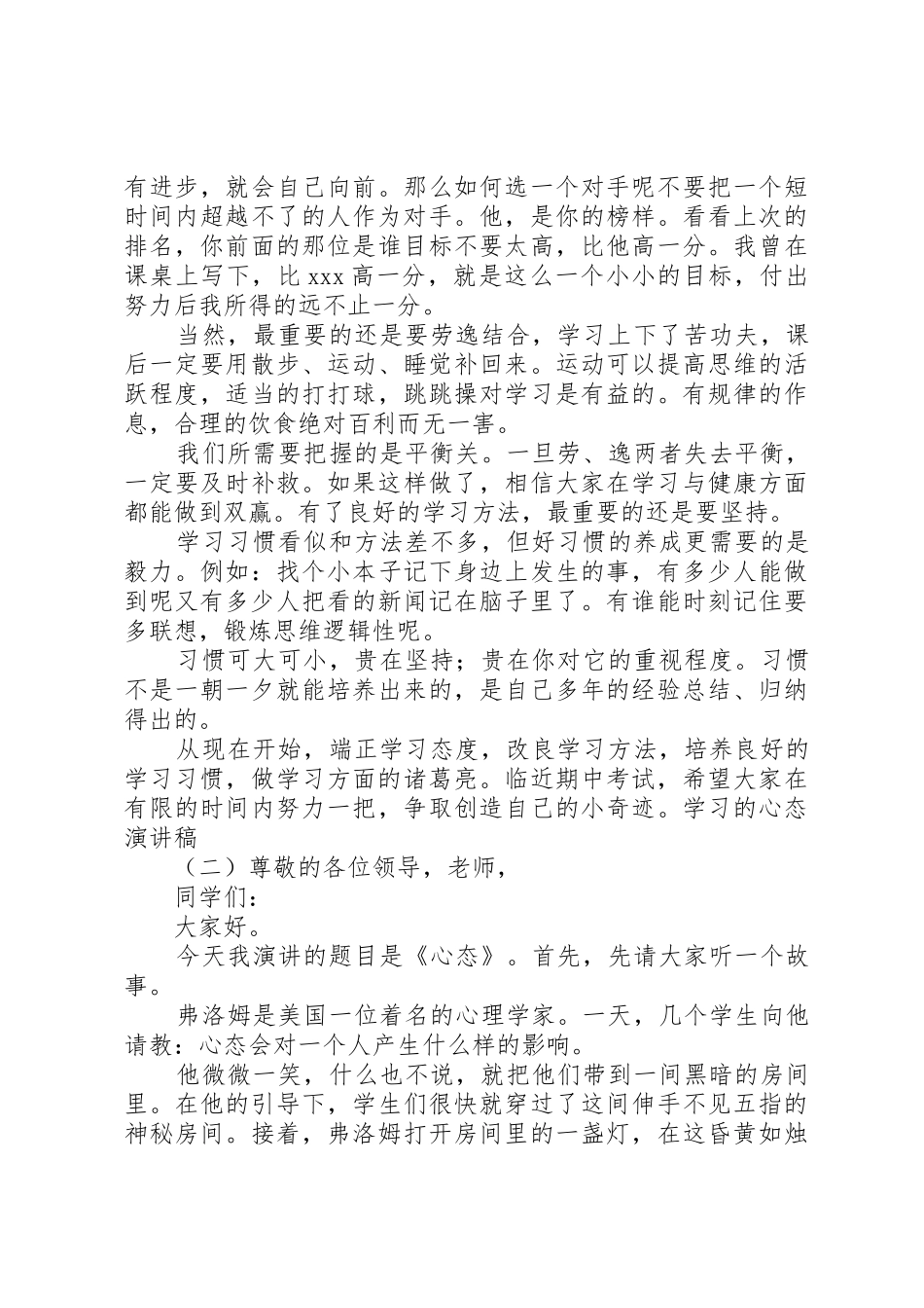 关于学习的心态演讲稿_第2页