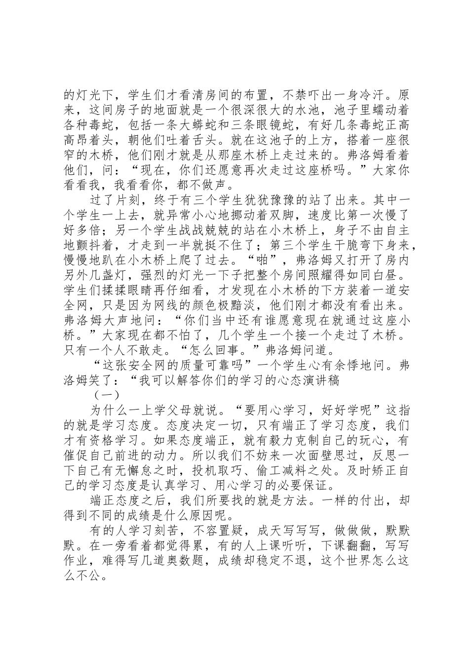 关于学习的心态演讲稿_第3页