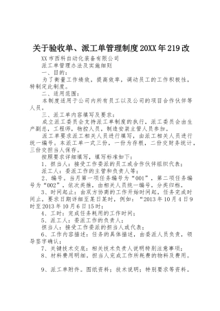 关于验收单、派工单管理制度20XX年219改_1