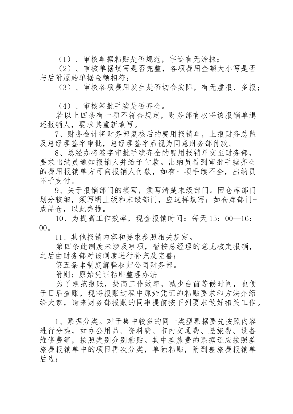 关于支付货款的请示_第2页