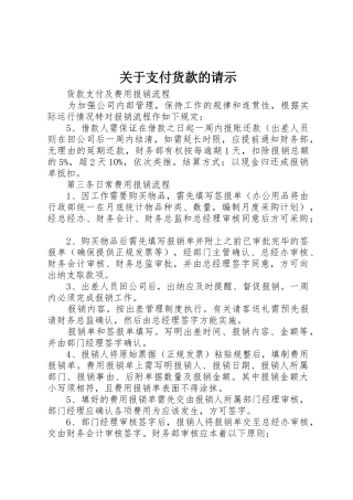 关于支付货款的请示