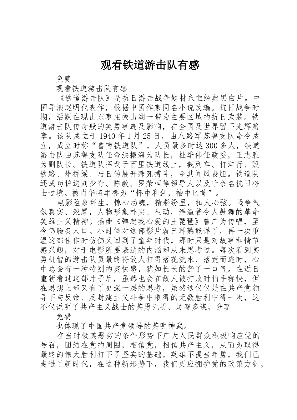 观看铁道游击队有感_第1页