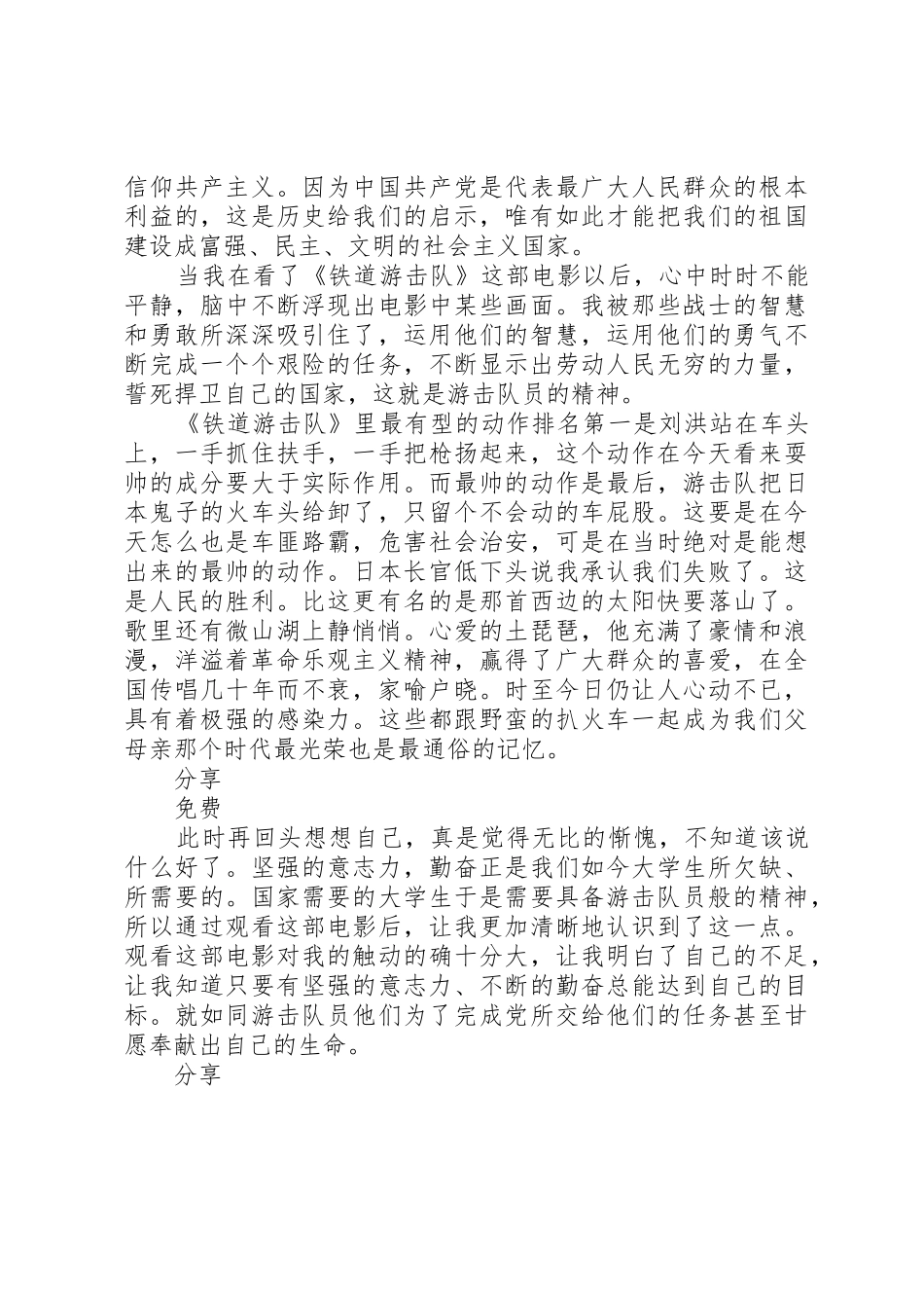 观看铁道游击队有感_第2页