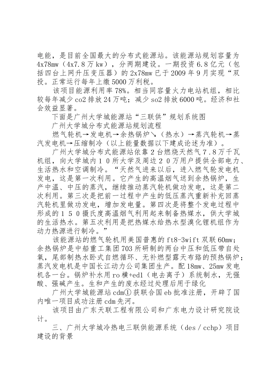 广州大学城调研报告2五篇_第2页