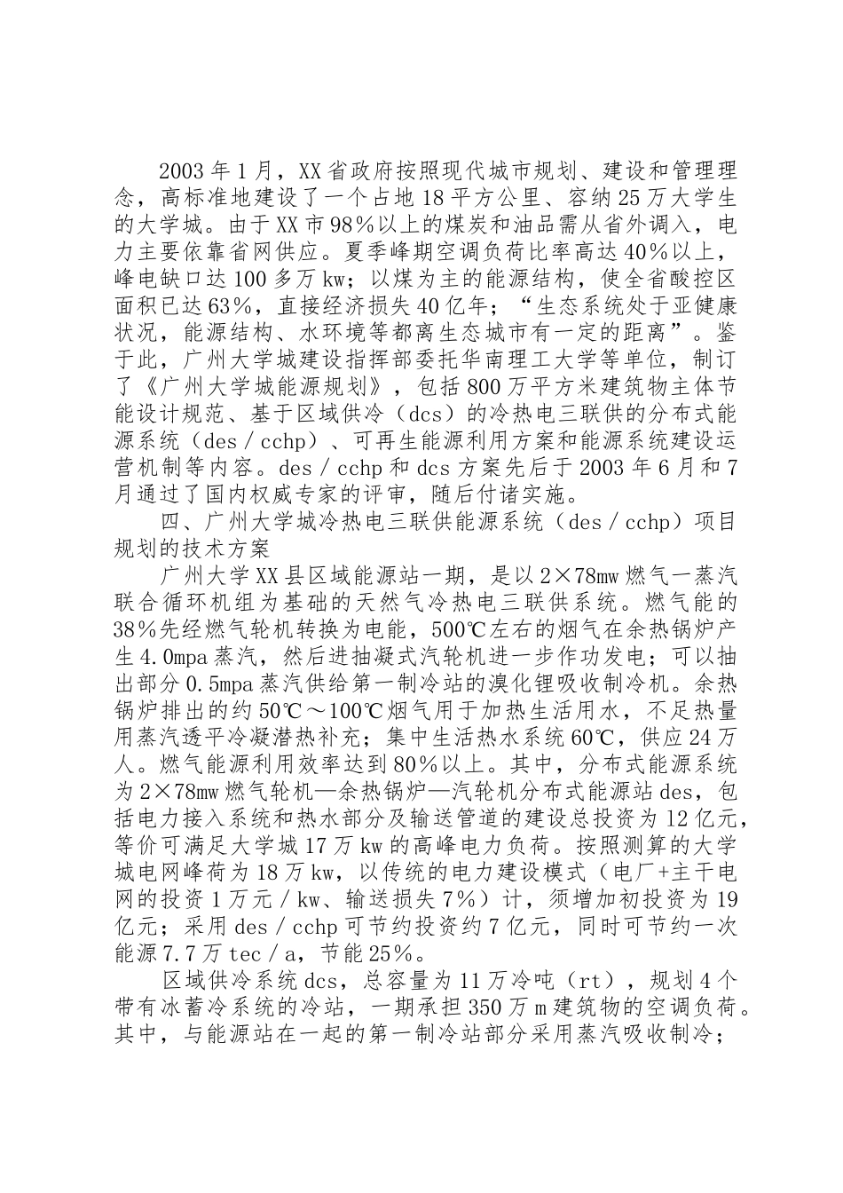 广州大学城调研报告2五篇_第3页