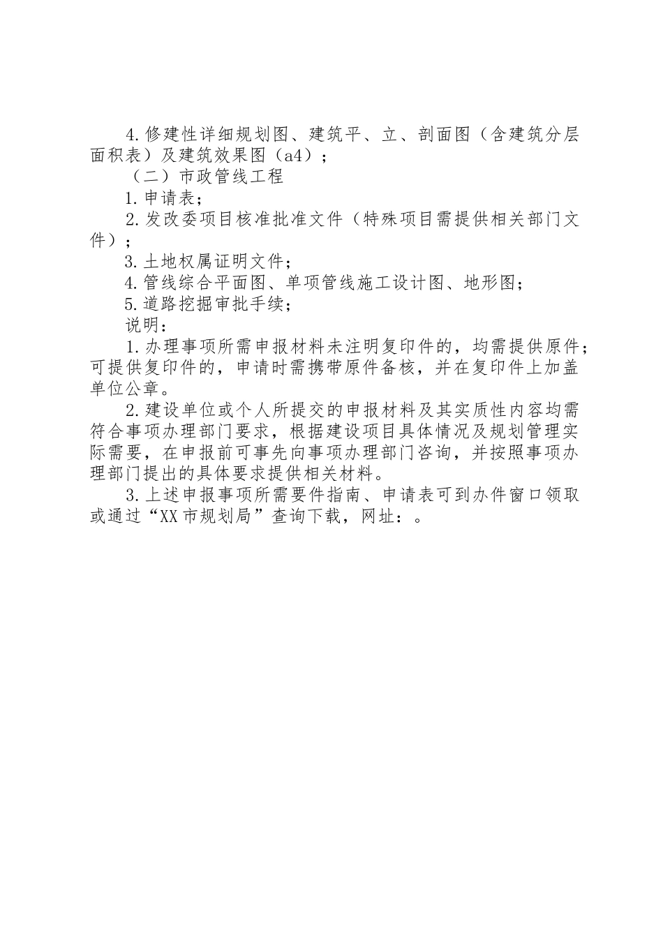 规划局建设项目报件程序及要件_1_第2页