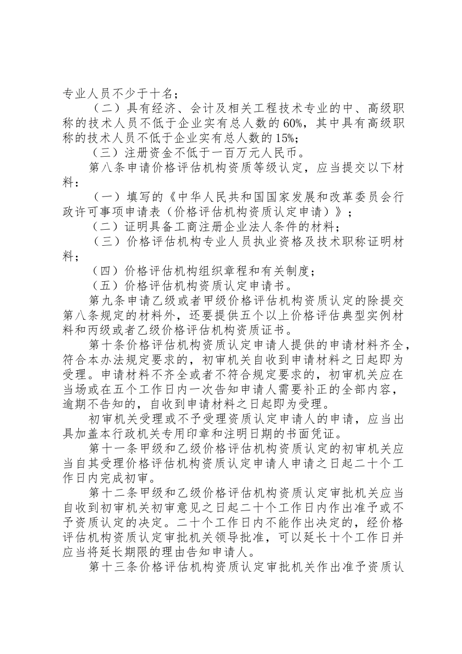 国家二级安全培训机构资质评估认定收总结_1_第3页