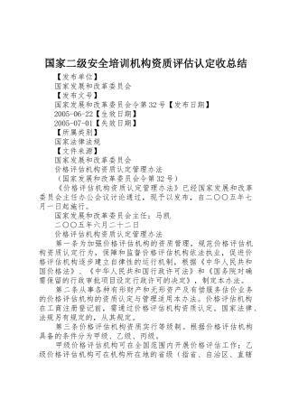 国家二级安全培训机构资质评估认定收总结_1