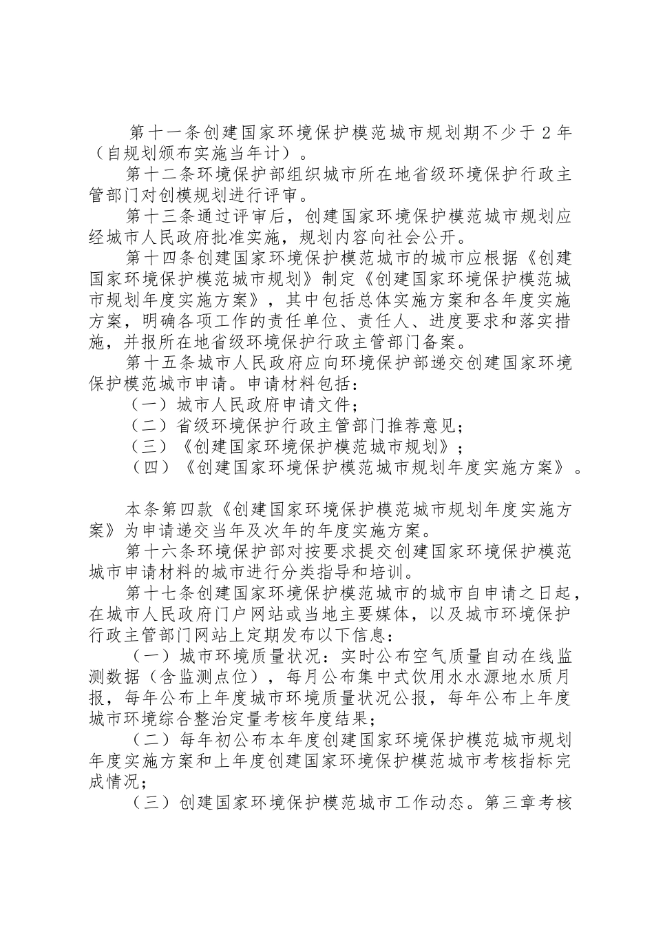 国家环保模范城市创建与管理工作办法_第2页